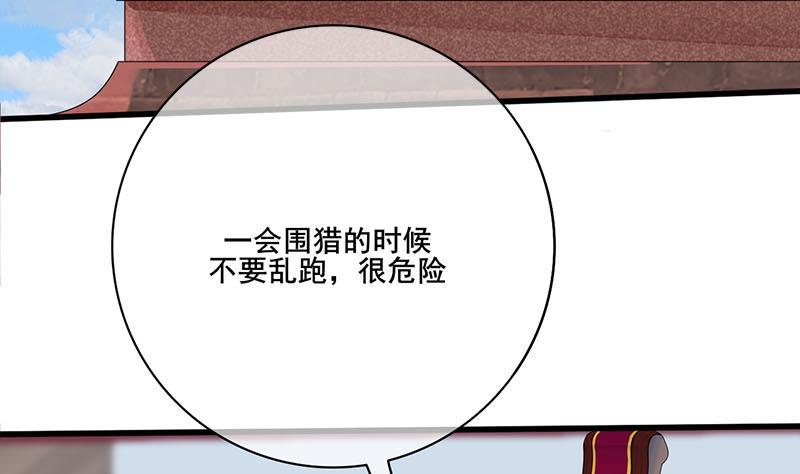 庶女有毒之锦绣未央韩漫全集-第三季 第245话 开始围猎无删减无遮挡章节图片 