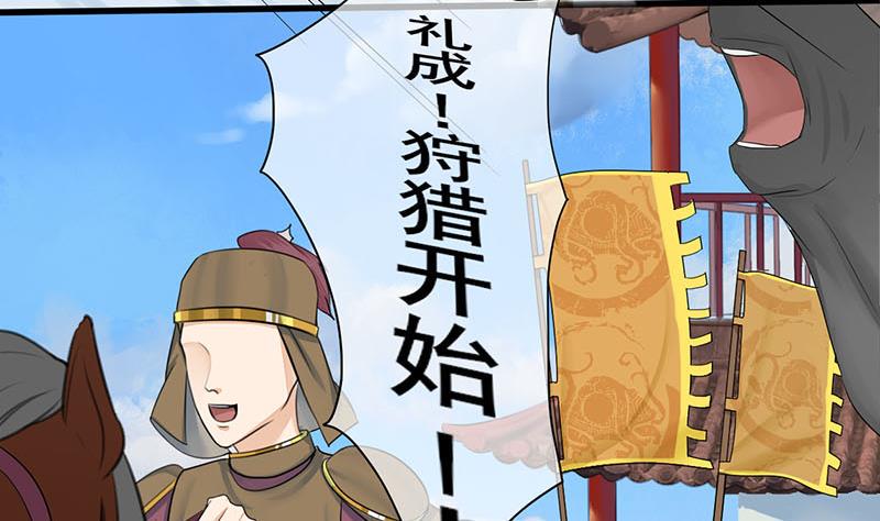 庶女有毒之锦绣未央韩漫全集-第三季 第245话 开始围猎无删减无遮挡章节图片 