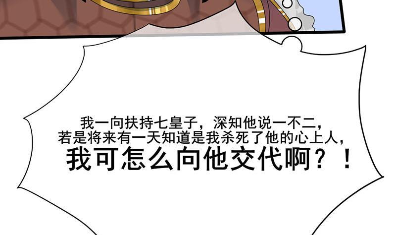 庶女有毒之锦绣未央韩漫全集-第三季 第245话 开始围猎无删减无遮挡章节图片 