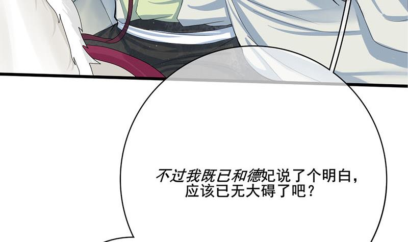 庶女有毒之锦绣未央韩漫全集-第三季 第245话 开始围猎无删减无遮挡章节图片 