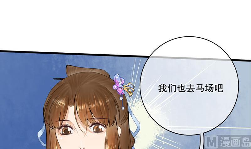 庶女有毒之锦绣未央韩漫全集-第三季 第245话 开始围猎无删减无遮挡章节图片 