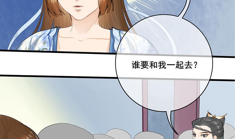 庶女有毒之锦绣未央韩漫全集-第三季 第245话 开始围猎无删减无遮挡章节图片 