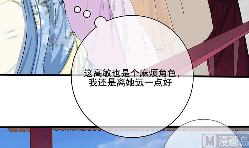 庶女有毒之锦绣未央韩漫全集-第三季 第245话 开始围猎无删减无遮挡章节图片 