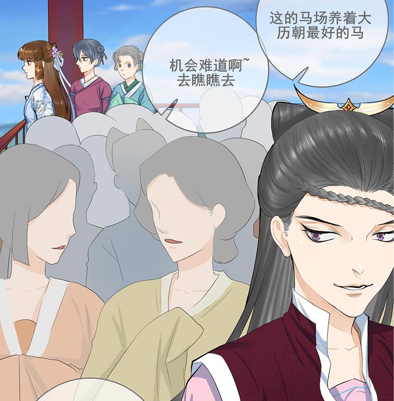 庶女有毒之锦绣未央韩漫全集-第三季 第245话 开始围猎无删减无遮挡章节图片 