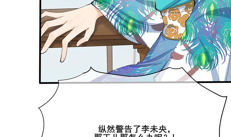 庶女有毒之锦绣未央韩漫全集-第三季 第245话 开始围猎无删减无遮挡章节图片 