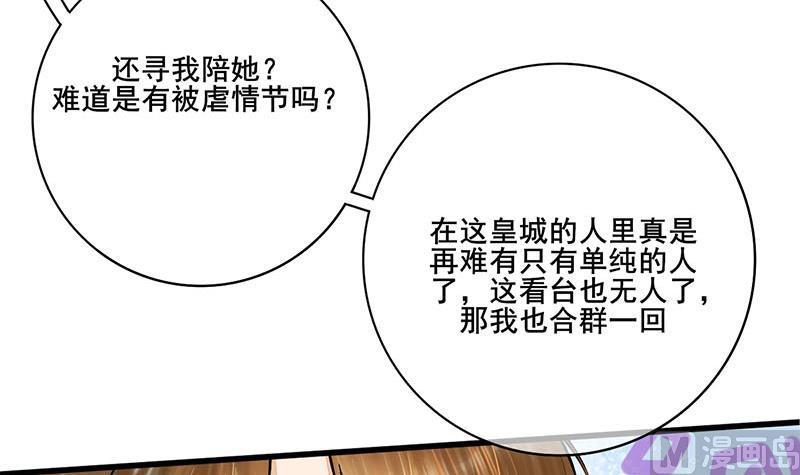 庶女有毒之锦绣未央韩漫全集-第三季 第246话 惊马无删减无遮挡章节图片 