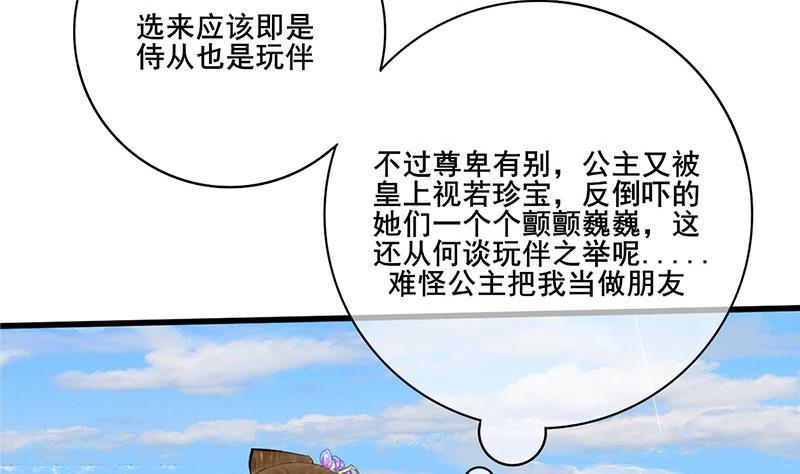 庶女有毒之锦绣未央韩漫全集-第三季 第246话 惊马无删减无遮挡章节图片 