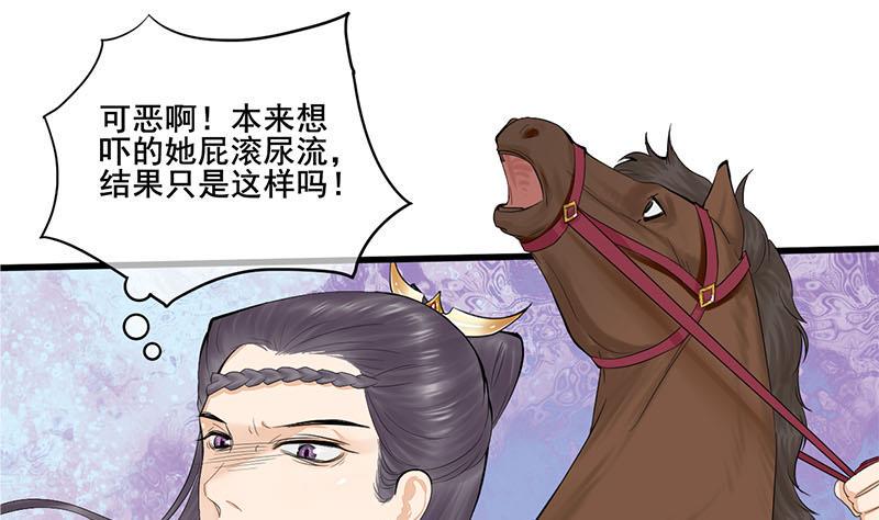庶女有毒之锦绣未央韩漫全集-第三季 第246话 惊马无删减无遮挡章节图片 