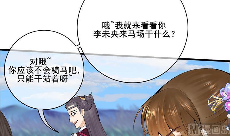 庶女有毒之锦绣未央韩漫全集-第三季 第246话 惊马无删减无遮挡章节图片 