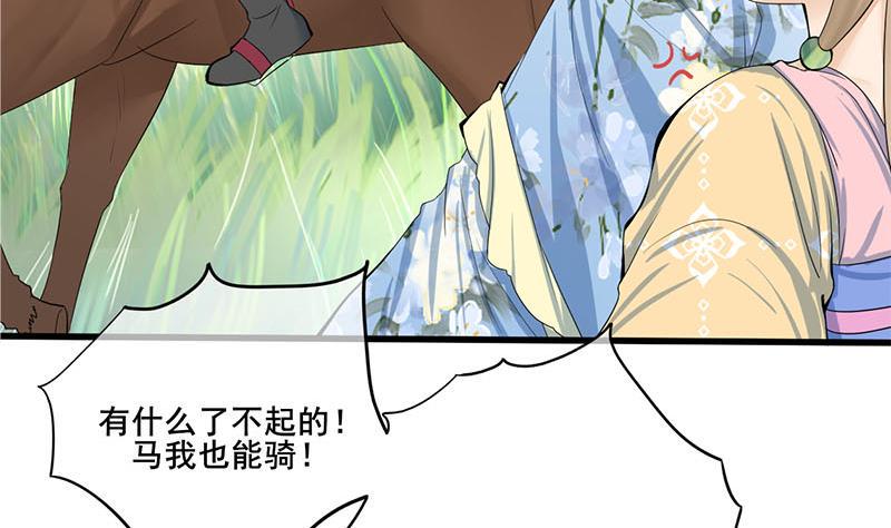 庶女有毒之锦绣未央韩漫全集-第三季 第246话 惊马无删减无遮挡章节图片 
