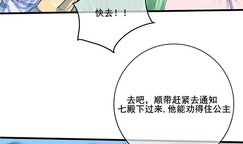 庶女有毒之锦绣未央韩漫全集-第三季 第246话 惊马无删减无遮挡章节图片 
