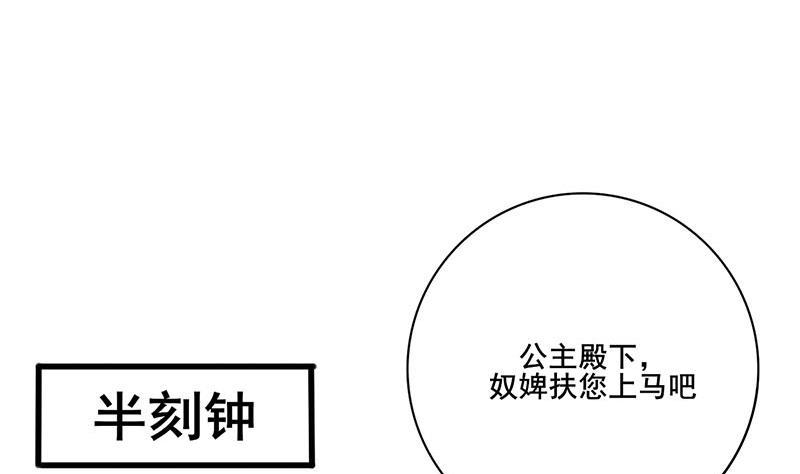 庶女有毒之锦绣未央韩漫全集-第三季 第246话 惊马无删减无遮挡章节图片 