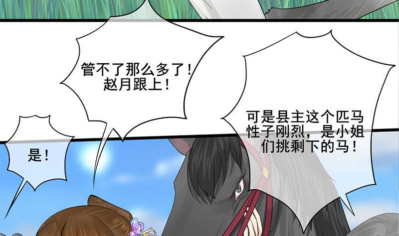 庶女有毒之锦绣未央韩漫全集-第三季 第247话 未央坠马无删减无遮挡章节图片 