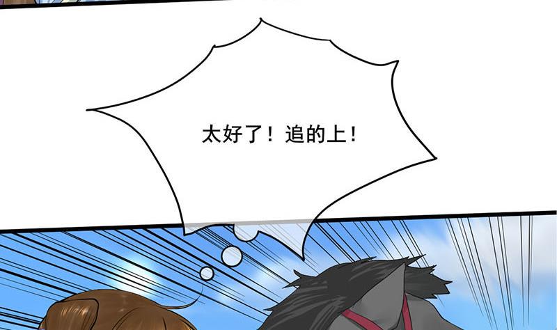 庶女有毒之锦绣未央韩漫全集-第三季 第247话 未央坠马无删减无遮挡章节图片 