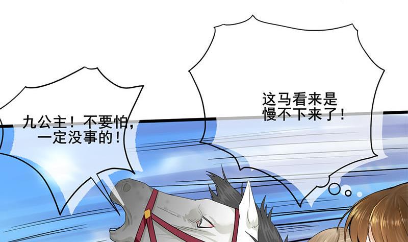 庶女有毒之锦绣未央韩漫全集-第三季 第247话 未央坠马无删减无遮挡章节图片 