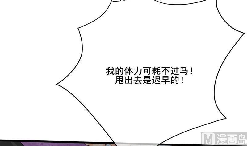 庶女有毒之锦绣未央韩漫全集-第三季 第247话 未央坠马无删减无遮挡章节图片 