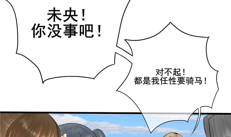 庶女有毒之锦绣未央韩漫全集-第三季 第247话 未央坠马无删减无遮挡章节图片 