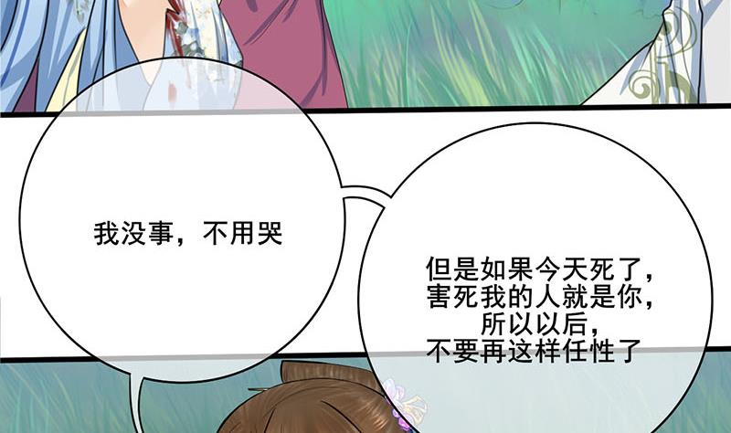庶女有毒之锦绣未央韩漫全集-第三季 第247话 未央坠马无删减无遮挡章节图片 