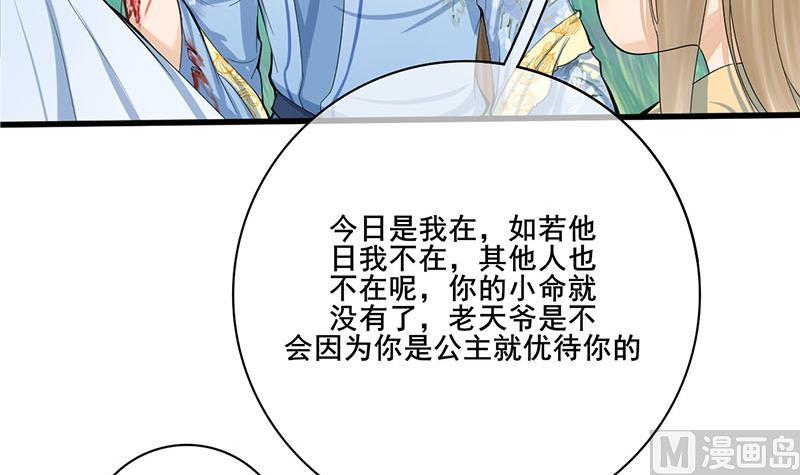 庶女有毒之锦绣未央韩漫全集-第三季 第247话 未央坠马无删减无遮挡章节图片 