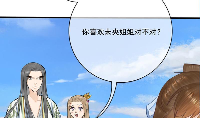 庶女有毒之锦绣未央韩漫全集-第三季 第248话 暴露无删减无遮挡章节图片 