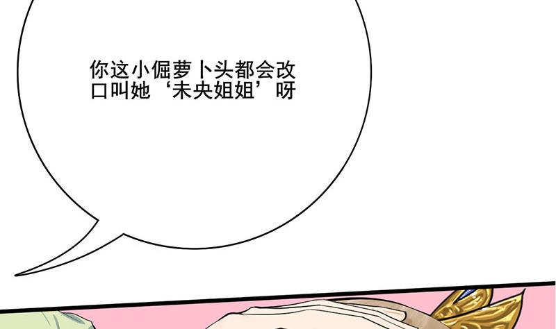庶女有毒之锦绣未央韩漫全集-第三季 第248话 暴露无删减无遮挡章节图片 