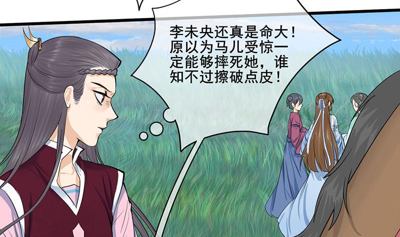 庶女有毒之锦绣未央韩漫全集-第三季 第248话 暴露无删减无遮挡章节图片 