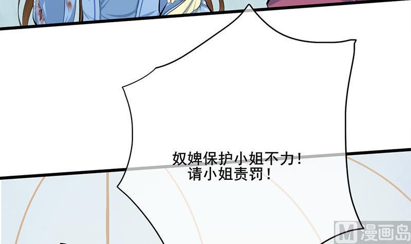 庶女有毒之锦绣未央韩漫全集-第三季 第248话 暴露无删减无遮挡章节图片 