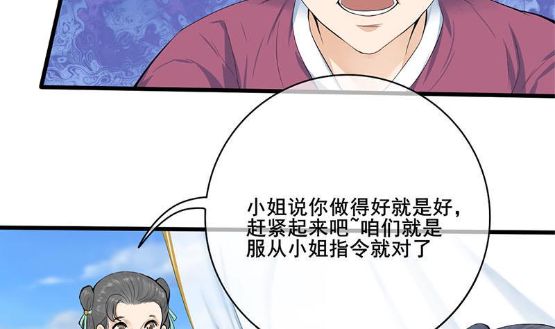 庶女有毒之锦绣未央韩漫全集-第三季 第248话 暴露无删减无遮挡章节图片 
