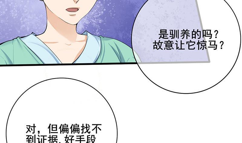 庶女有毒之锦绣未央韩漫全集-第三季 第248话 暴露无删减无遮挡章节图片 