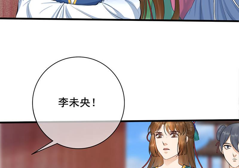 庶女有毒之锦绣未央韩漫全集-第三季 第248话 暴露无删减无遮挡章节图片 