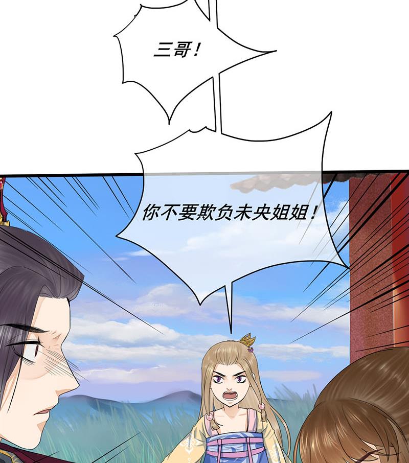 庶女有毒之锦绣未央韩漫全集-第三季 第248话 暴露无删减无遮挡章节图片 