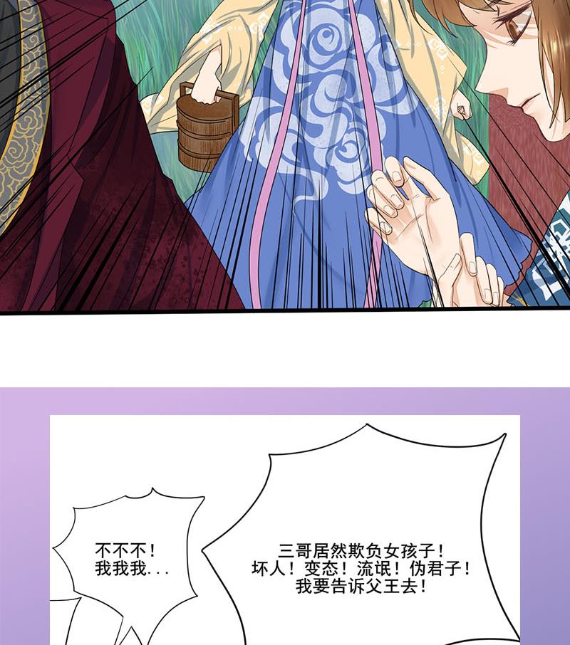 庶女有毒之锦绣未央韩漫全集-第三季 第248话 暴露无删减无遮挡章节图片 