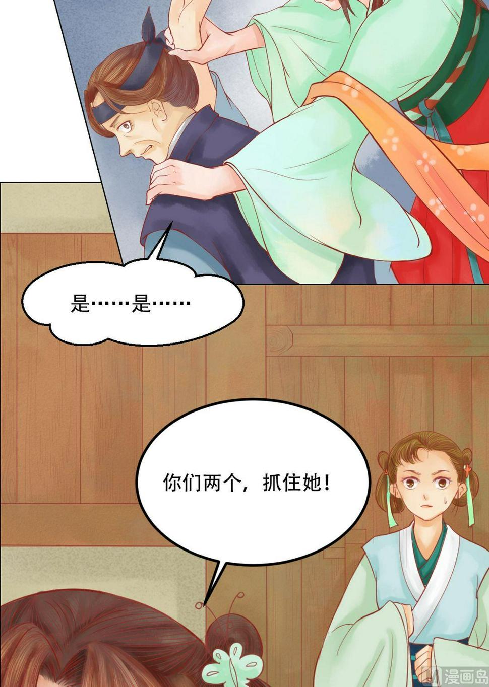 庶女有毒之锦绣未央韩漫全集-第25话 抉择在即无删减无遮挡章节图片 