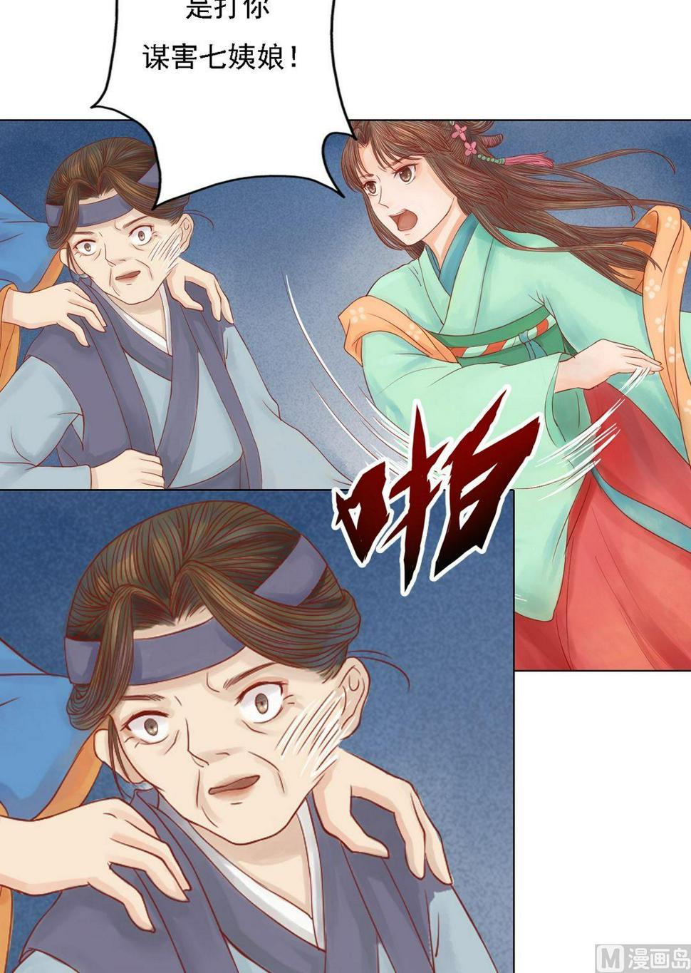 庶女有毒之锦绣未央韩漫全集-第25话 抉择在即无删减无遮挡章节图片 