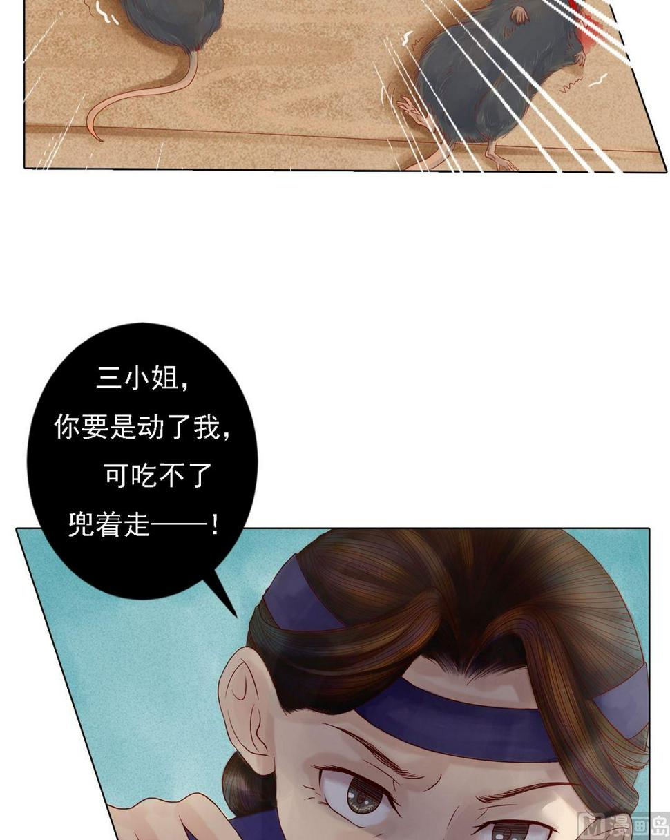 庶女有毒之锦绣未央韩漫全集-第25话 抉择在即无删减无遮挡章节图片 