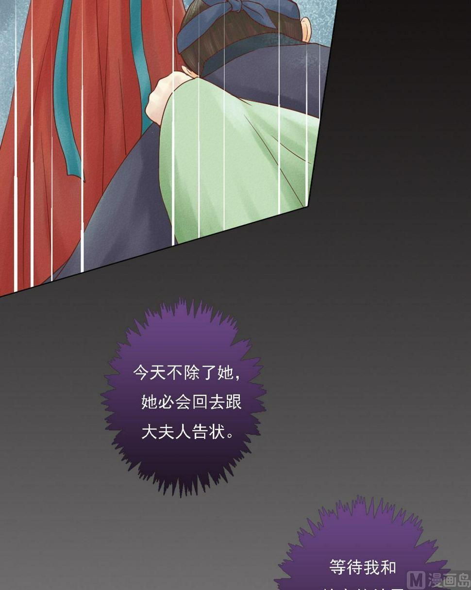 庶女有毒之锦绣未央韩漫全集-第25话 抉择在即无删减无遮挡章节图片 