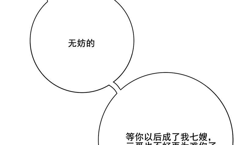 庶女有毒之锦绣未央韩漫全集-第三季 第249话 暗箭伤人无删减无遮挡章节图片 