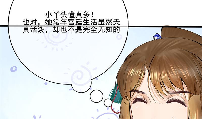 庶女有毒之锦绣未央韩漫全集-第三季 第249话 暗箭伤人无删减无遮挡章节图片 