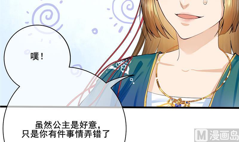 庶女有毒之锦绣未央韩漫全集-第三季 第249话 暗箭伤人无删减无遮挡章节图片 