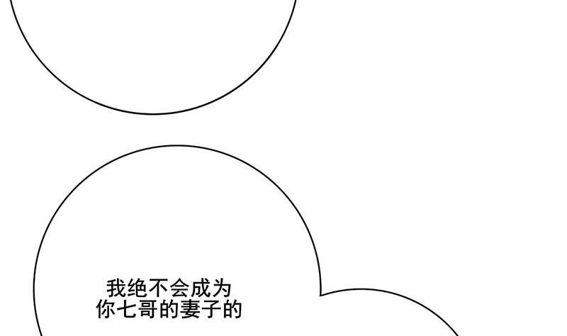 庶女有毒之锦绣未央韩漫全集-第三季 第249话 暗箭伤人无删减无遮挡章节图片 