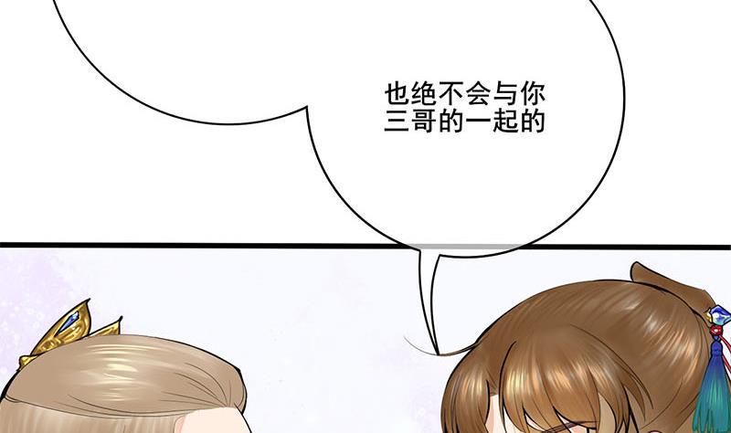 庶女有毒之锦绣未央韩漫全集-第三季 第249话 暗箭伤人无删减无遮挡章节图片 