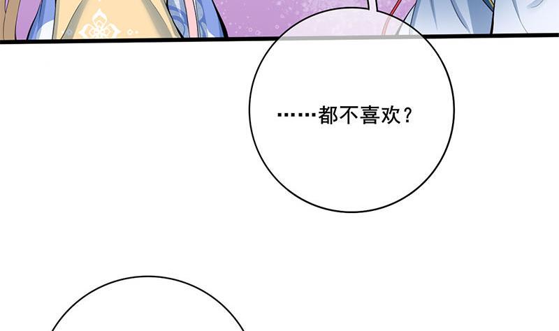 庶女有毒之锦绣未央韩漫全集-第三季 第249话 暗箭伤人无删减无遮挡章节图片 