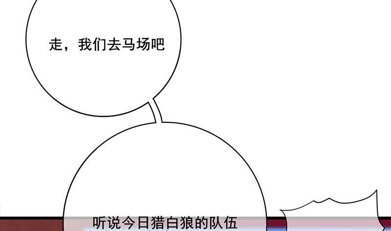 庶女有毒之锦绣未央韩漫全集-第三季 第249话 暗箭伤人无删减无遮挡章节图片 