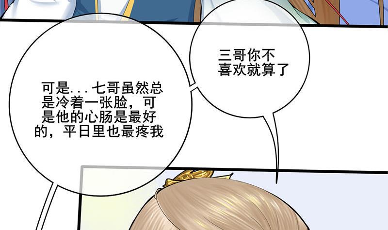 庶女有毒之锦绣未央韩漫全集-第三季 第249话 暗箭伤人无删减无遮挡章节图片 
