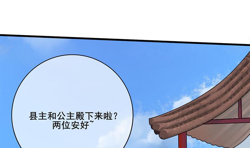 庶女有毒之锦绣未央韩漫全集-第三季 第249话 暗箭伤人无删减无遮挡章节图片 