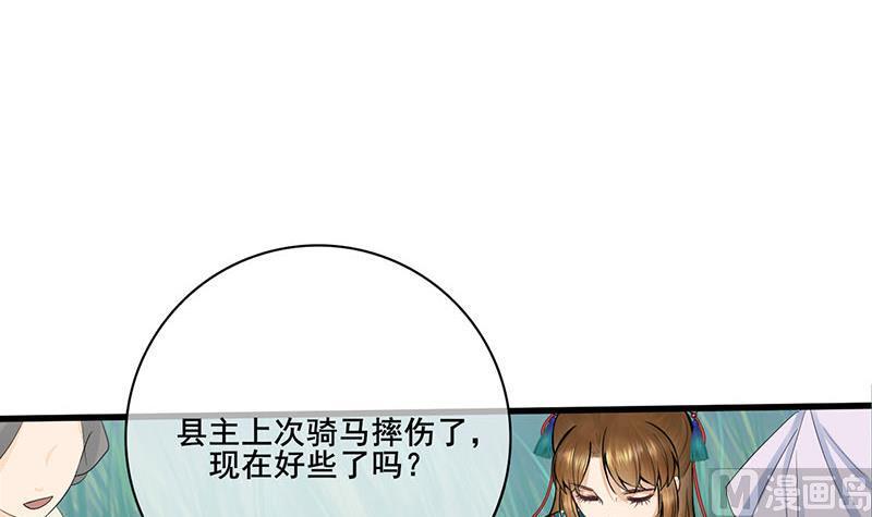 庶女有毒之锦绣未央韩漫全集-第三季 第249话 暗箭伤人无删减无遮挡章节图片 