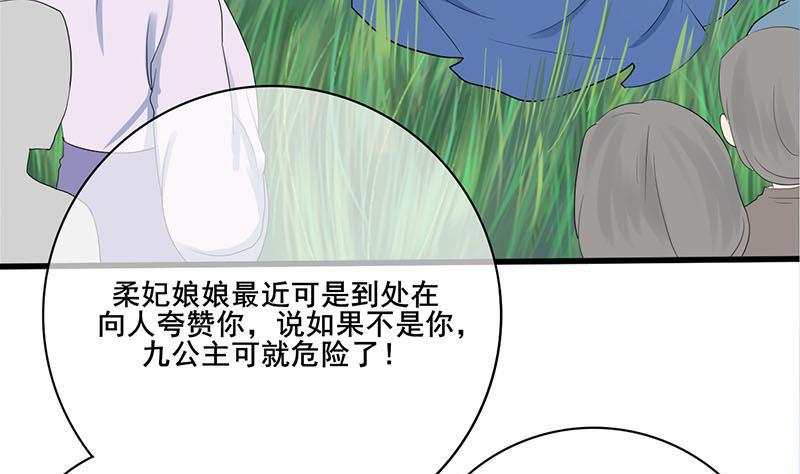 庶女有毒之锦绣未央韩漫全集-第三季 第249话 暗箭伤人无删减无遮挡章节图片 