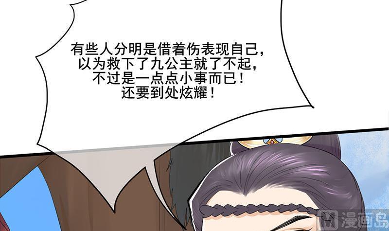 庶女有毒之锦绣未央韩漫全集-第三季 第249话 暗箭伤人无删减无遮挡章节图片 