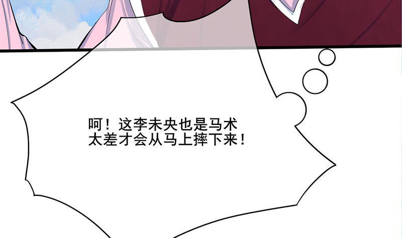 庶女有毒之锦绣未央韩漫全集-第三季 第249话 暗箭伤人无删减无遮挡章节图片 