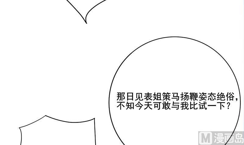庶女有毒之锦绣未央韩漫全集-第三季 第249话 暗箭伤人无删减无遮挡章节图片 